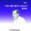 故 김수환 추기경 추모 음악회 이미지