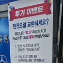 공임나라 인천 효성점 | 청라공임나라 엔진오일 교체: 믿고 맡길 수 있는 서비스