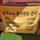 양주 옥정 옛날 치킨집 분위기의 닭강점 맛집 담온닭 후기