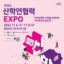 2024 산학연협력 엑스포 개최[교육부] 이미지