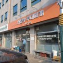 의정부 부대찌개 | 당진 면천면 소재 면천읍성 인근 인심 좋은 부대찌개 맛집 "의정부 부대찌개" 방문 후기
