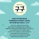 뮤지컬 <구구> 이미지