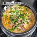 융건릉 보양식 바른흑염소 화성봉담본점 착한가격 흑염소탕 포장후기