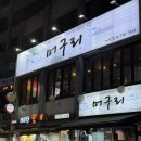 도화동꽃새우
