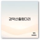 파주적성경기-파주-적성03 | 파주 감악산 출렁다리 등산코스와 맛집까지 1분 꿀팁 정리