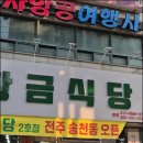 황금식당 이미지