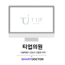 티업의원 이미지
