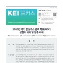 2030년 국가 온실가스 감축 목표(NDC) 상향의 의의 및 향후 과제, KEI(focus 81) 이미지