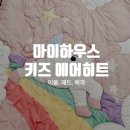 마이하우스 | “따뜻함·디자인 모두 만족한 마이하우스 겨울이불 구매 후기” — 따뜻함·디자인·가성비 모두 만족...