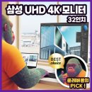 S32D701 삼성(32인치) UHD 4K 모니터 화이트 서브 [삼세페]