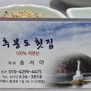추봉도횟집
