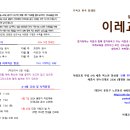 2024년 4월 7일 이레교회 주일예배 순서지 (2024 봄맞이 이레교회 야외예배) 이미지