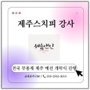 『제33회 전국무용제』 | 제주 스피치 강사 교육부터 행사 사회자 MC까지- 전국무용제 제주 예선 개막식 진행