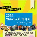 2018 벤츄라 바자회 이미지