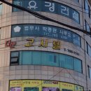 다산고시텔 이미지