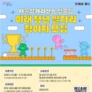 점프업 | [취준] 서울시 미래청년일자리 (점프업) 서류 합격 ㅣ 면접 후기 ㅣ 면접 복장