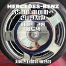 동아에스티(주)대전지점 | 벤츠 S580 마이바흐 20인치 화이트 크롬 대전 휠도색 작업 후기