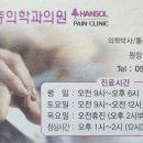한솔마취통증의학과의원 이미지