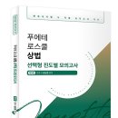 김남훈 변호사 로스쿨 상법 선택형 진도별 모의고사 이미지