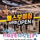 헬스보이짐 상현점 이미지