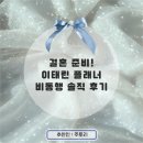 (주)폴라리스호텔 | [결혼 준비 기록] 제이웨딩 이태린 플래너, 일정 관리 &amp; 진행 과정 솔직 후기