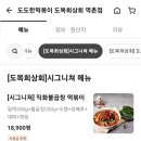 도복희상회