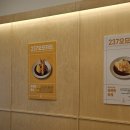 237오므카레 남위례역점