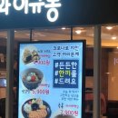 오니기리와이규동 - 성남시 분당구 판교역로 231 | 오니기리와이규동