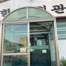 새한라회관 이미지