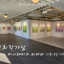 아트스페이스마르 이미지