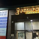 제이스크린골프클럽 이미지