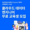 청년취업사관학교 SeSAC(새싹) 강동캠퍼스 교육생 모집 이미지