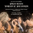 밤의테이블 | 꿈자리가 사나웠던... 알렉산더 에크만, <한여름밤의 꿈> 후기(스포 多)