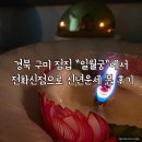수출대로31길-1 | 경북 구미 점집 일월궁에서 전화신점으로 신년운세 본 후기