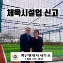 신원골프연습장업 | ♧ 【체육시설업】 신고ㆍ등록 대행_전주 명인행정사 ♧