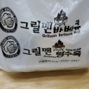 그릴맨바베큐
