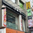 안양역맛집 | 니뽕내뽕 안양1번가점 에이드세트 솔직후기 (차뽕·로뽕·니피자 구성)