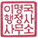 청인행정사사무소 이미지