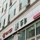 원미두부마을 | 내돈내산 부천시청 먹자골목 삼대째 손두부 - 두부찌개/청국장/모두부김치 솔직후기