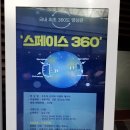 국립광주과학관 스페이스 360 이미지