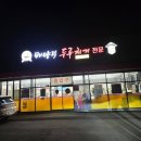 양주경찰서 | 양주 배양리 두루치기 정의로운 사장님 돈쭐내러 다녀온 후기