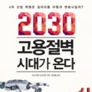 다온보육사 | [ 2030 고용절벽 시대가 온다 ] 후기