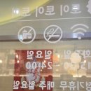 양영디지털고 앞 | 분당 효자촌치킨맛집 서현동치킨맛집 새롭게 단장한 토이토이토이 효자점 방문 후기