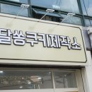 달쏭쿠키제작소 이미지