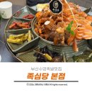 부산중앙어린이집 | 부산수영족발맛집 당일 삶아 맛있고 스트레스 확 풀리는 매콤 쫄깃 족심당 먹어본 후기