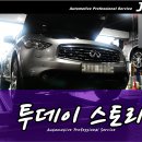 #7월 25일 투데이 스토리 - 인피니티 전문 JUC오토! 이미지