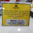 수퍼바이츠 미아롯데점 이미지
