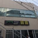 대나무식당 - 화성시 | 울릉도 아침식사 어디서? 대나무식당 조식 솔직후기