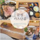 카츠단길 네이버블로그