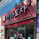 세븐일레븐 대구뉴퀸스로드점 | 대구 서구 중식 혼밥 마라탕 꿔바로우 맛집 마라도사 중리점